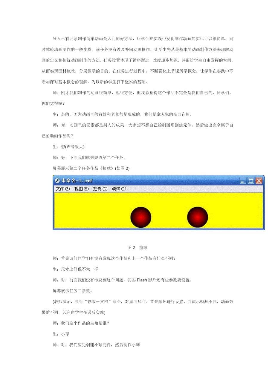 制作简单的Flash动画教学设计_第5页