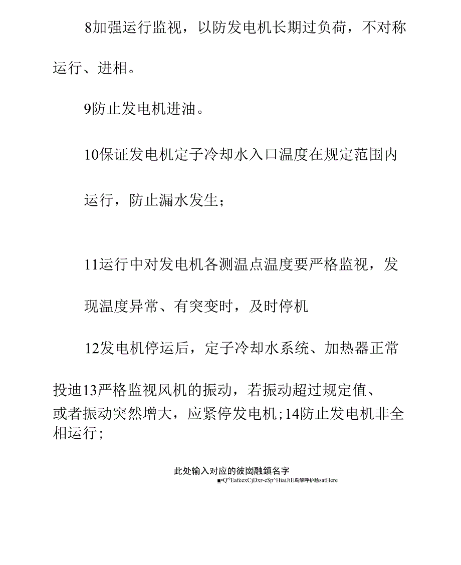 防止发电机损坏事故(正式版)_第3页