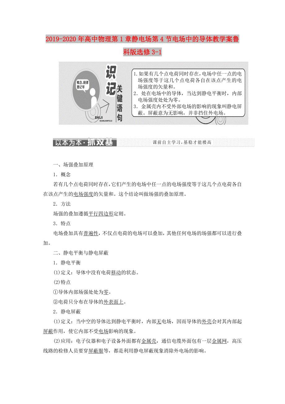 2019-2020年高中物理第1章静电场第4节电场中的导体教学案鲁科版选修3-1.doc_第1页