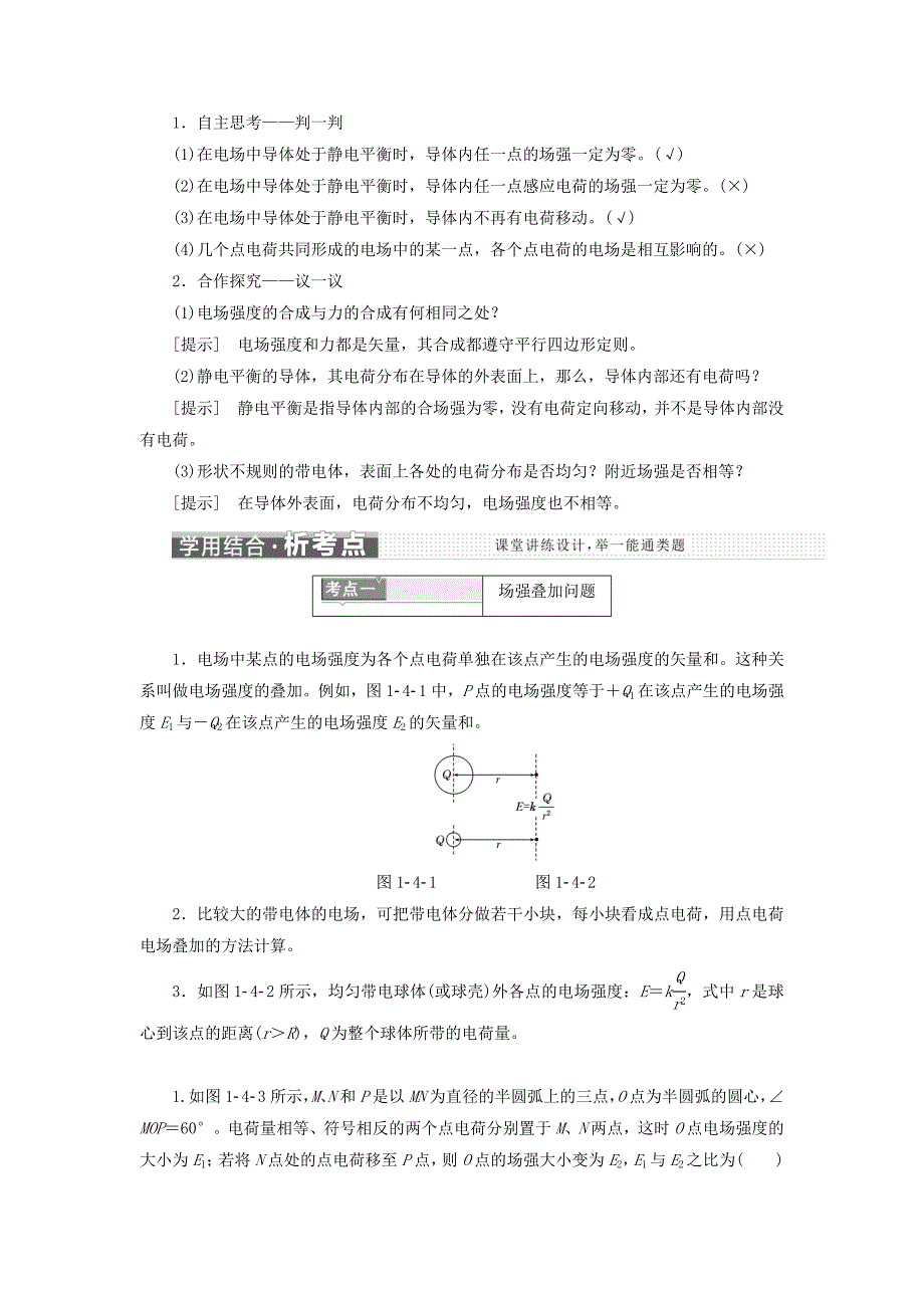 2019-2020年高中物理第1章静电场第4节电场中的导体教学案鲁科版选修3-1.doc_第2页