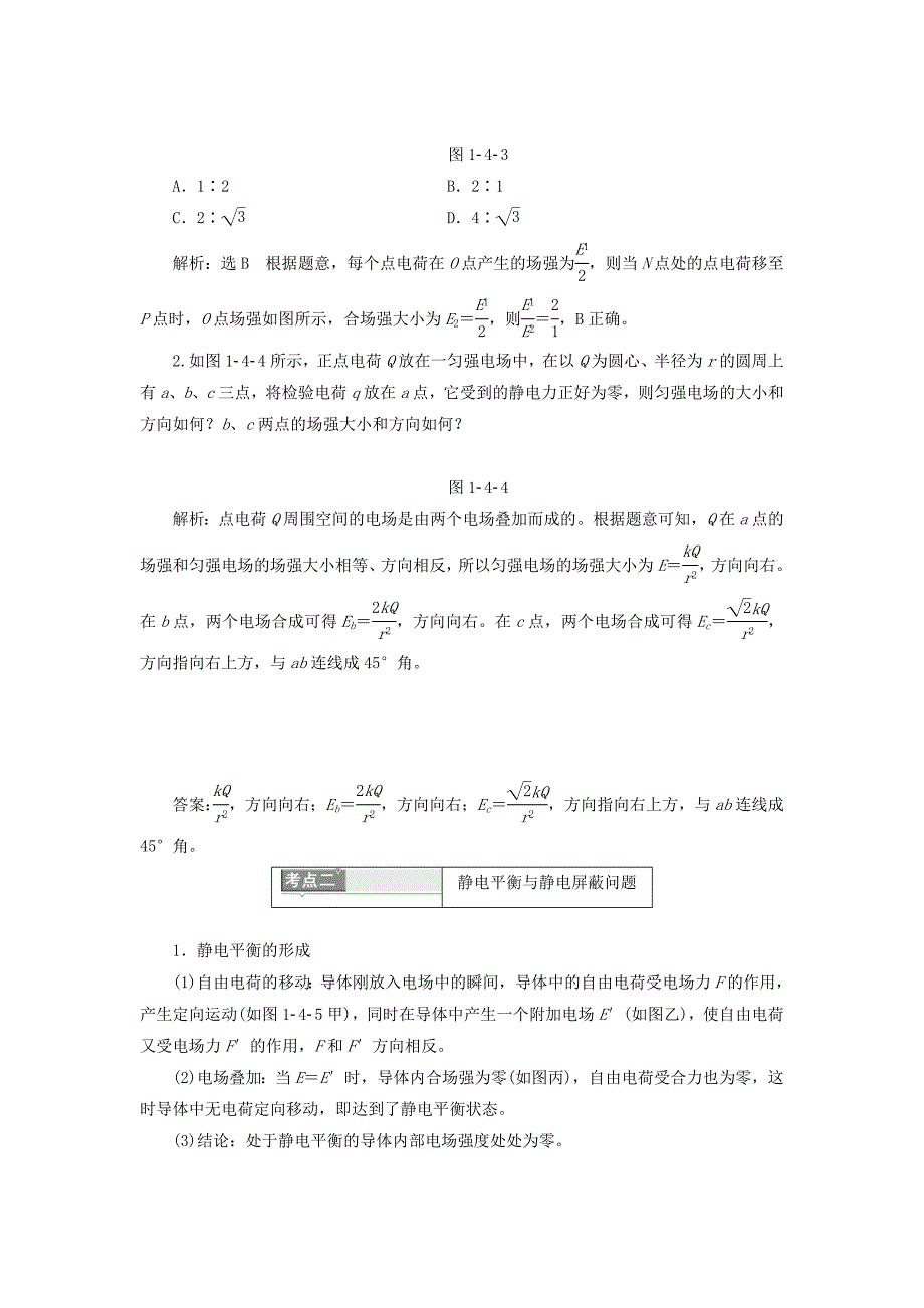 2019-2020年高中物理第1章静电场第4节电场中的导体教学案鲁科版选修3-1.doc_第3页