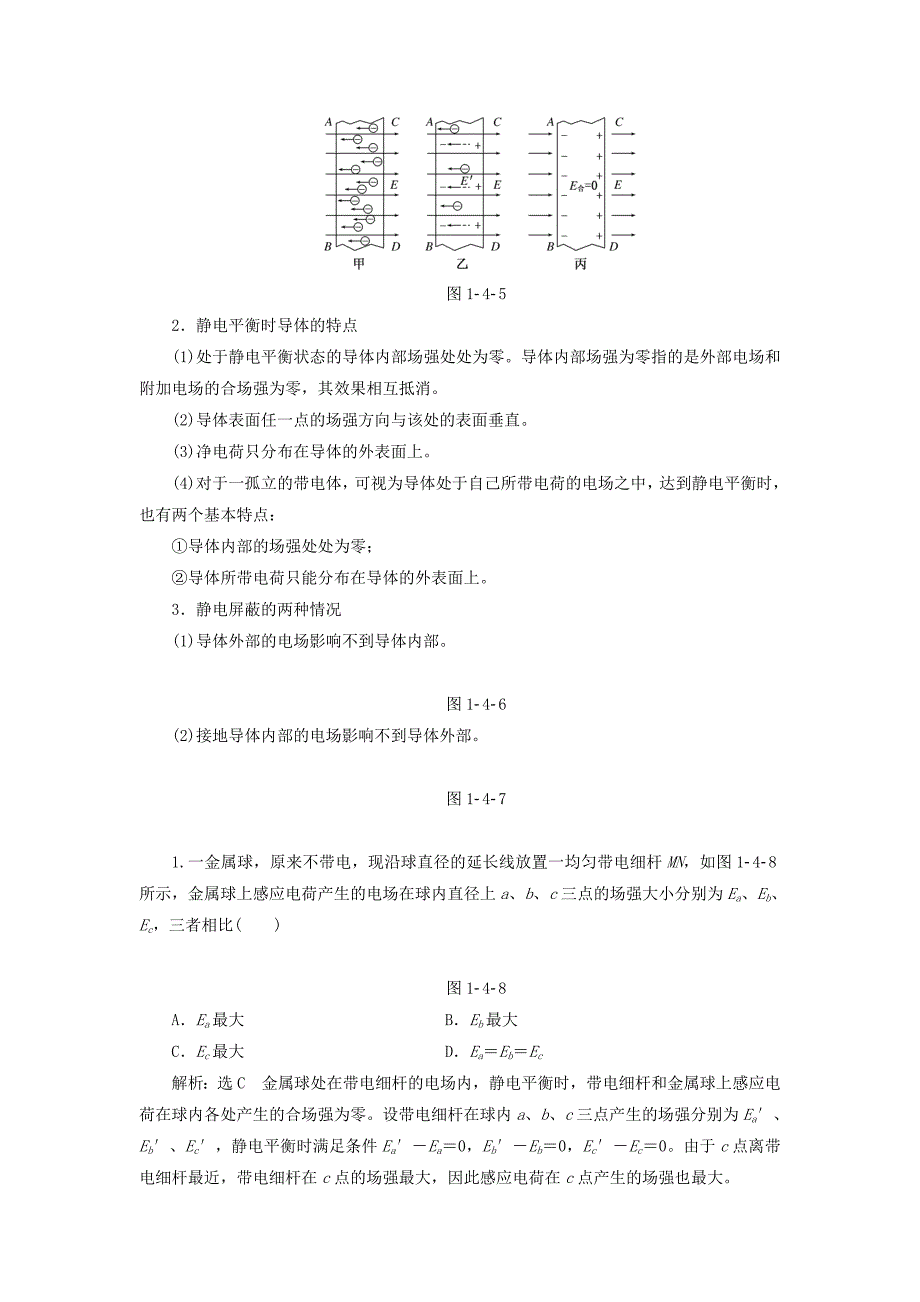 2019-2020年高中物理第1章静电场第4节电场中的导体教学案鲁科版选修3-1.doc_第4页