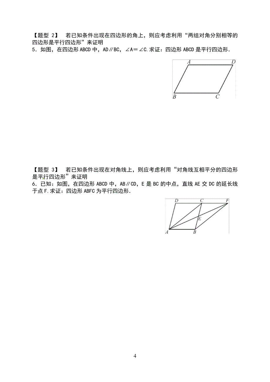 专题训练平行四边形的证明思路_第4页