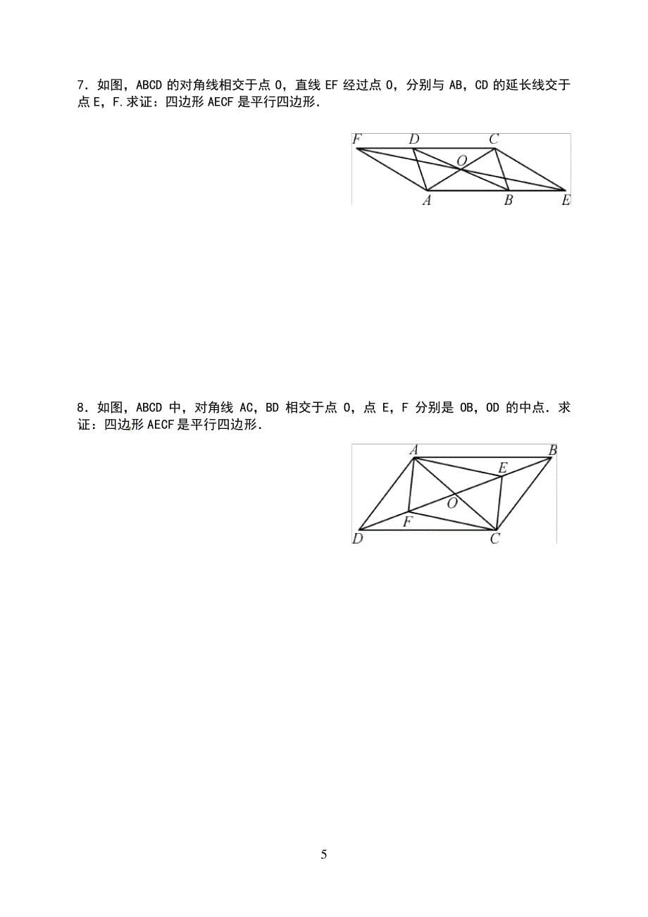 专题训练平行四边形的证明思路_第5页