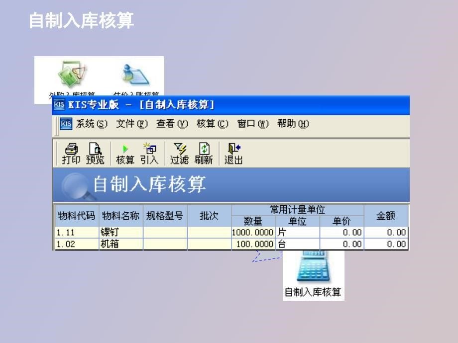 金蝶KIS专业版产品培训存货_第5页