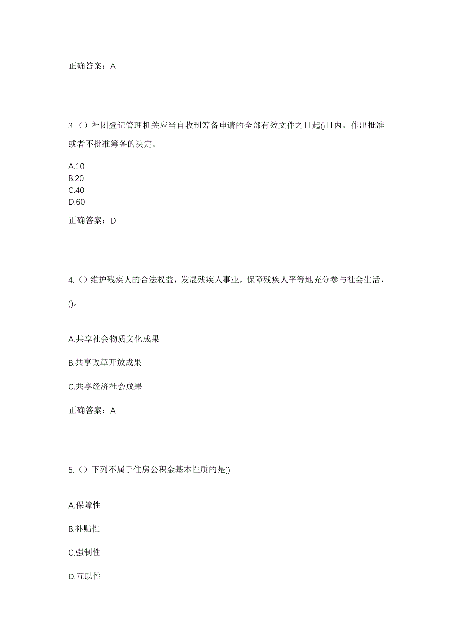 2023年河北省承德市宽城县汤道河镇汤道河村社区工作人员考试模拟题及答案_第2页