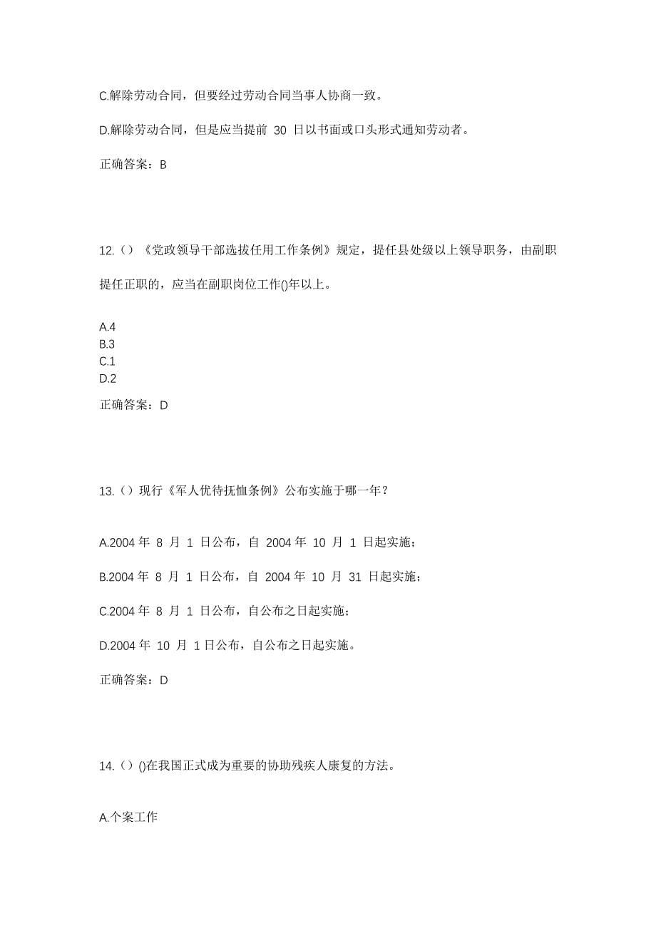 2023年河北省承德市宽城县汤道河镇汤道河村社区工作人员考试模拟题及答案_第5页