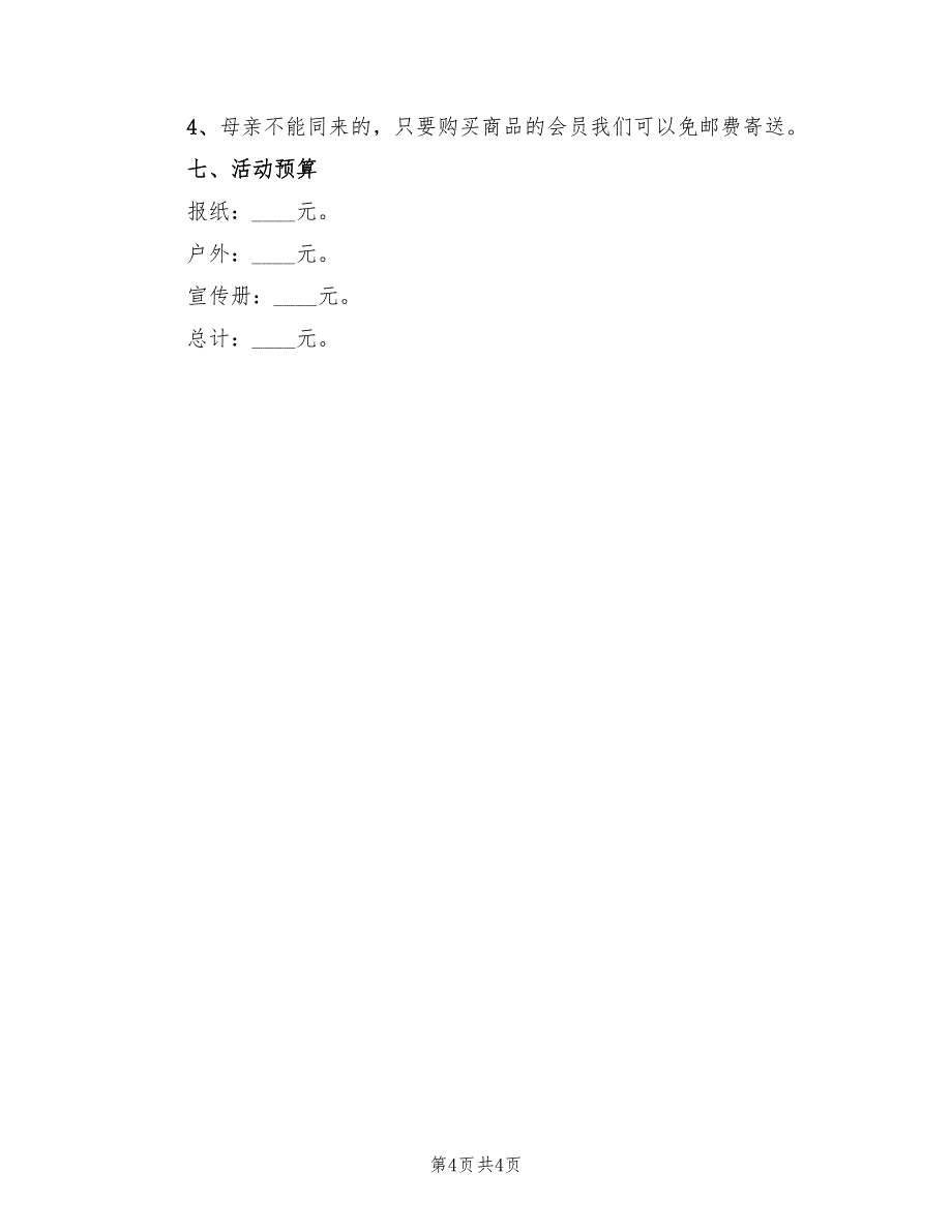 母亲节活动方案官方版（2篇）_第4页