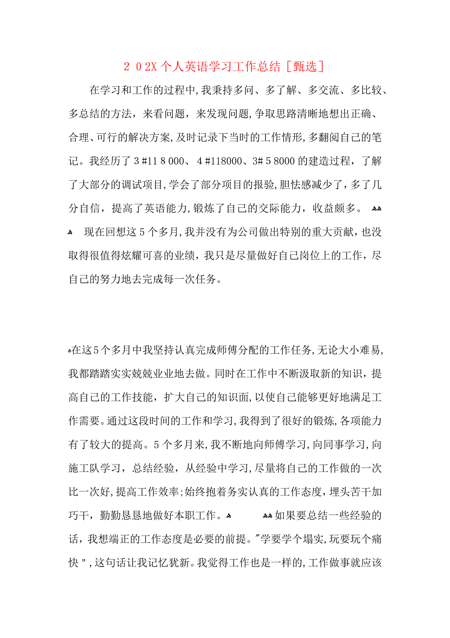 个人英语学习工作总结_第1页