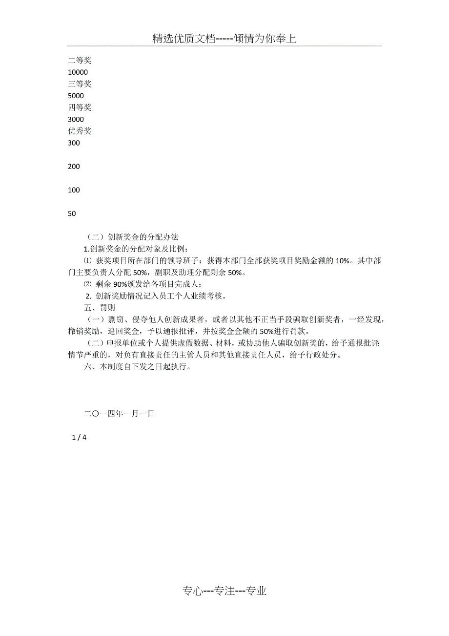 企业创新奖励制度_第4页