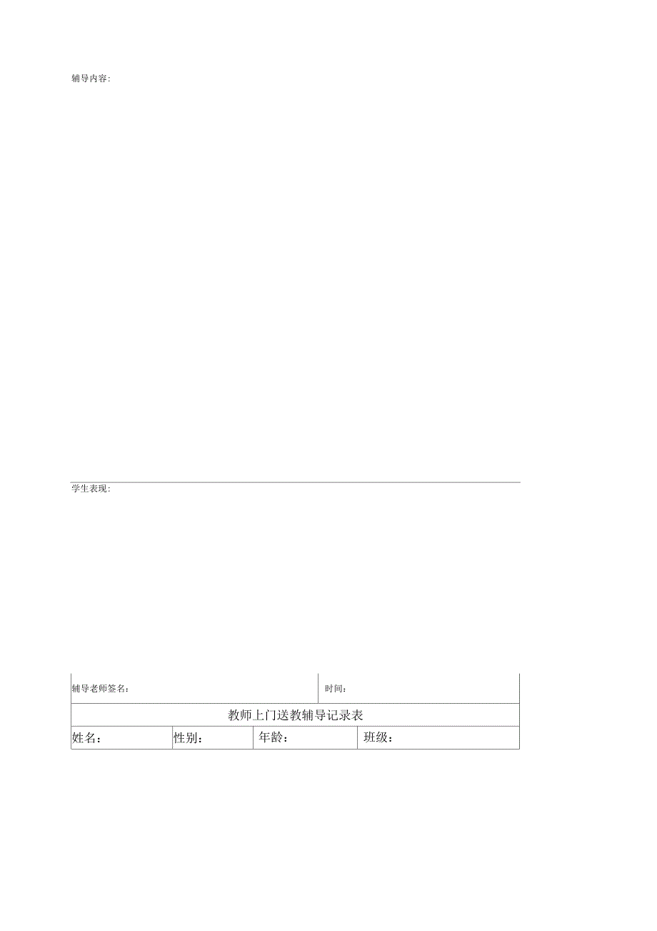 教师上门送教辅导记录表_第2页