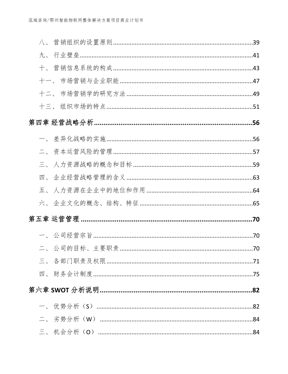 鄂州智能物联网整体解决方案项目商业计划书参考模板_第3页