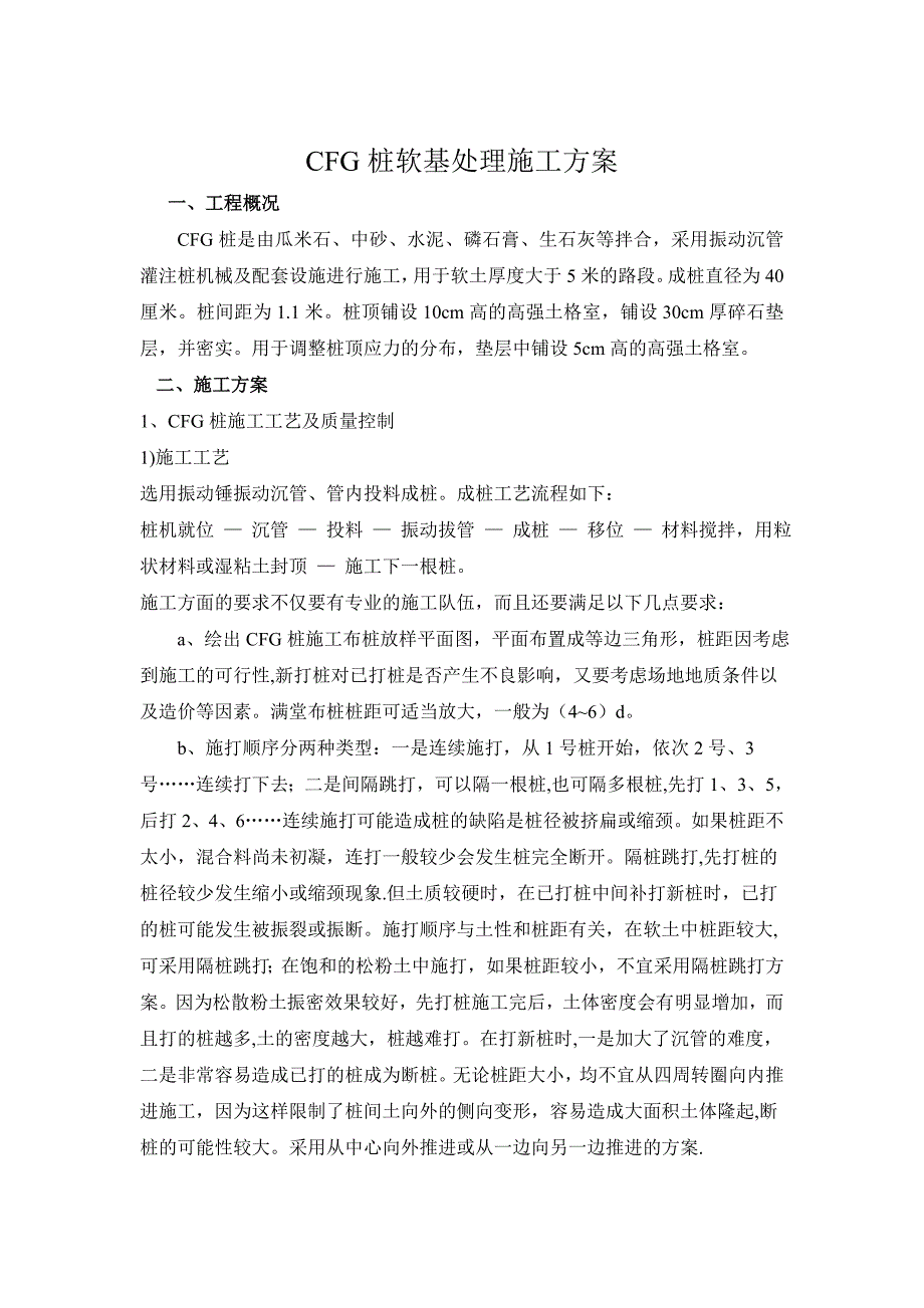 CFG桩软基处理施工方案正式版_第2页