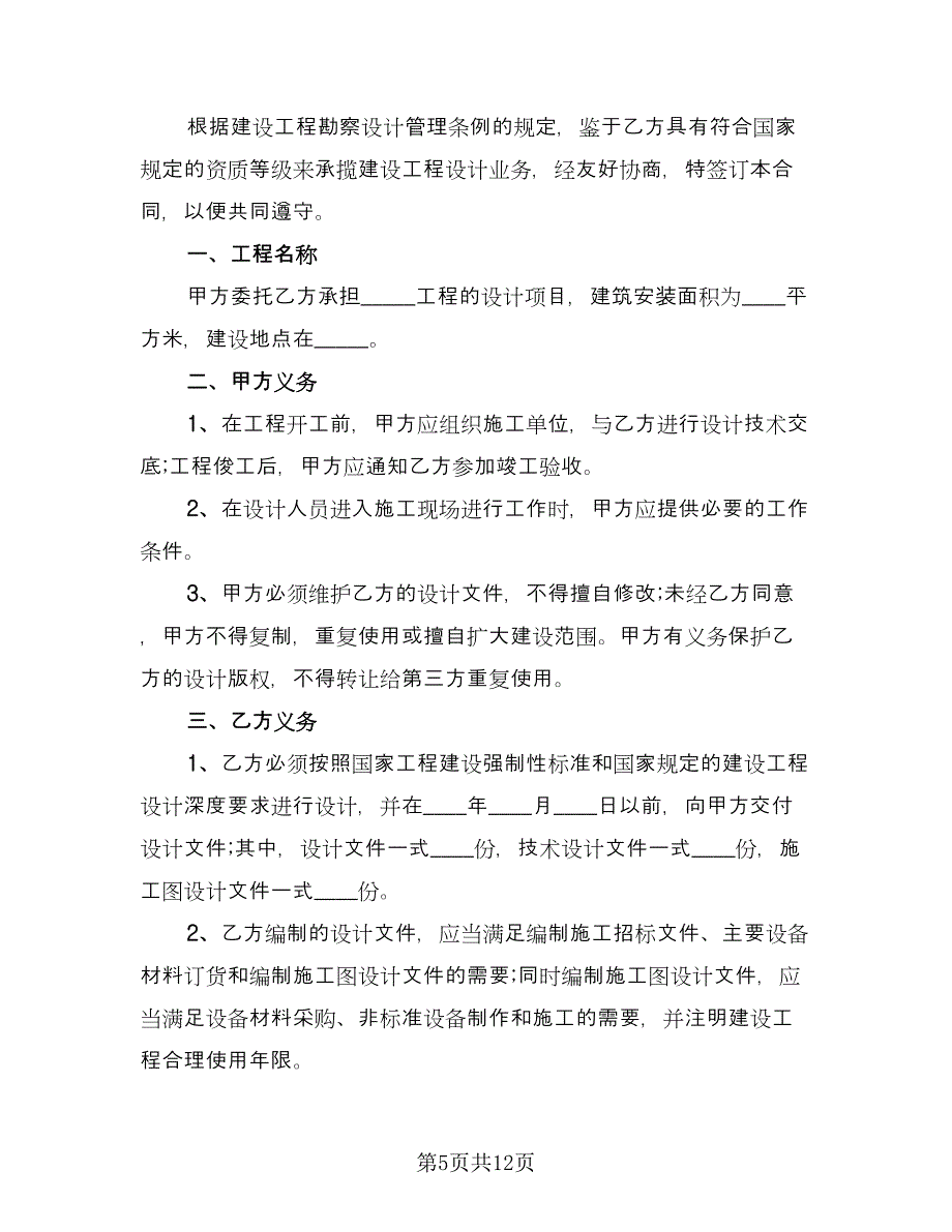 建设项目工程总承包合同（5篇）_第5页