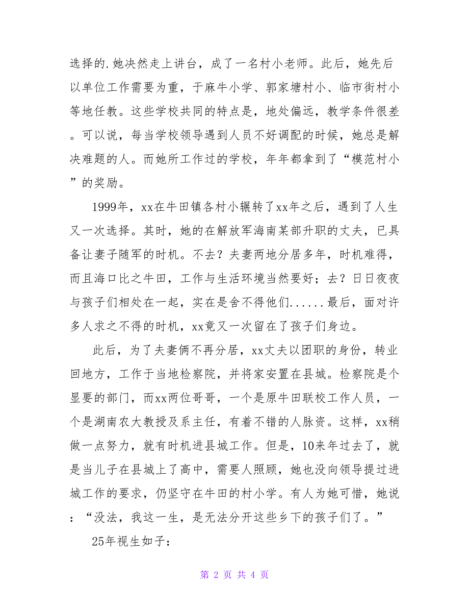 师德标兵事迹材料.doc_第2页