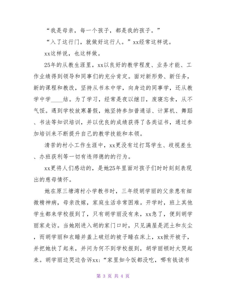 师德标兵事迹材料.doc_第3页