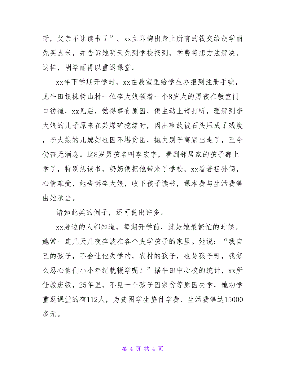 师德标兵事迹材料.doc_第4页