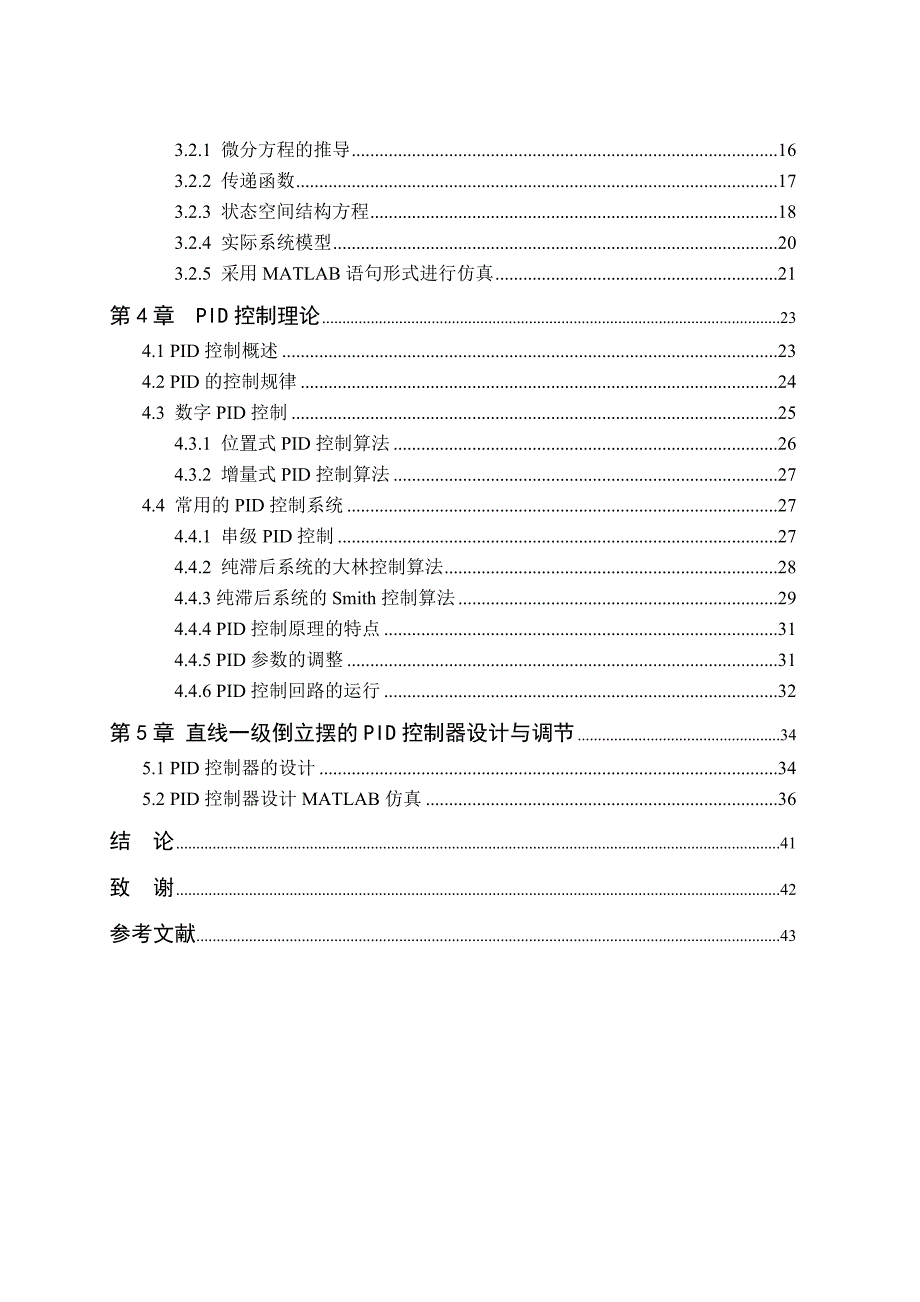 倒立摆PID控制及MATLAB仿真.doc_第3页