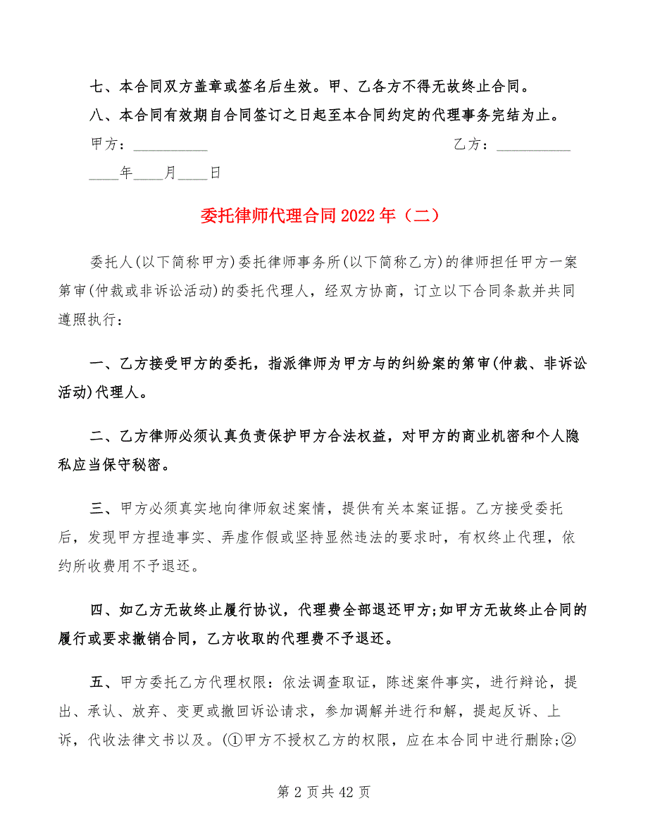 委托律师代理合同2022年(15篇)_第2页