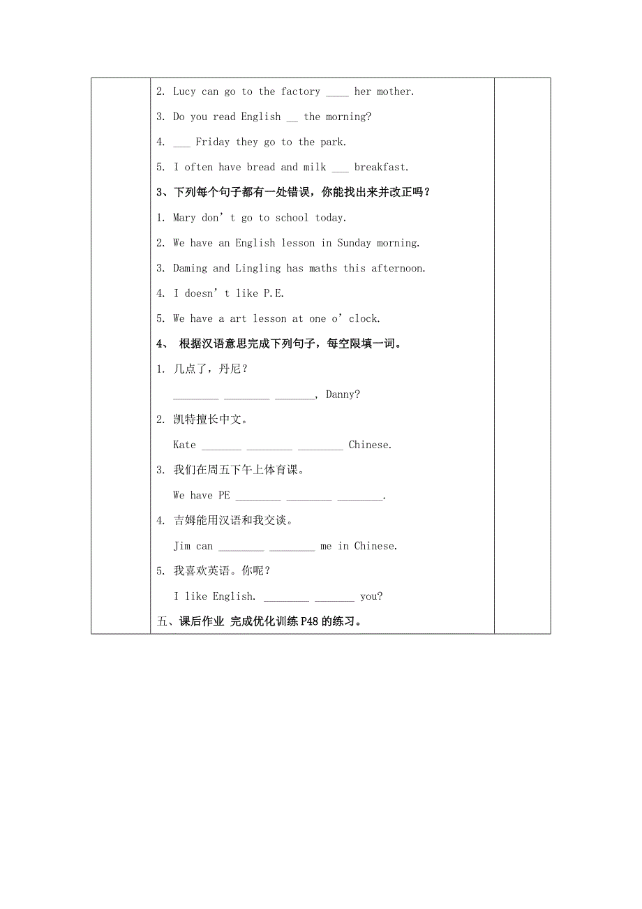 [外研版]广东省七年级英语上册导学案：Module 5 My school day 1_第3页