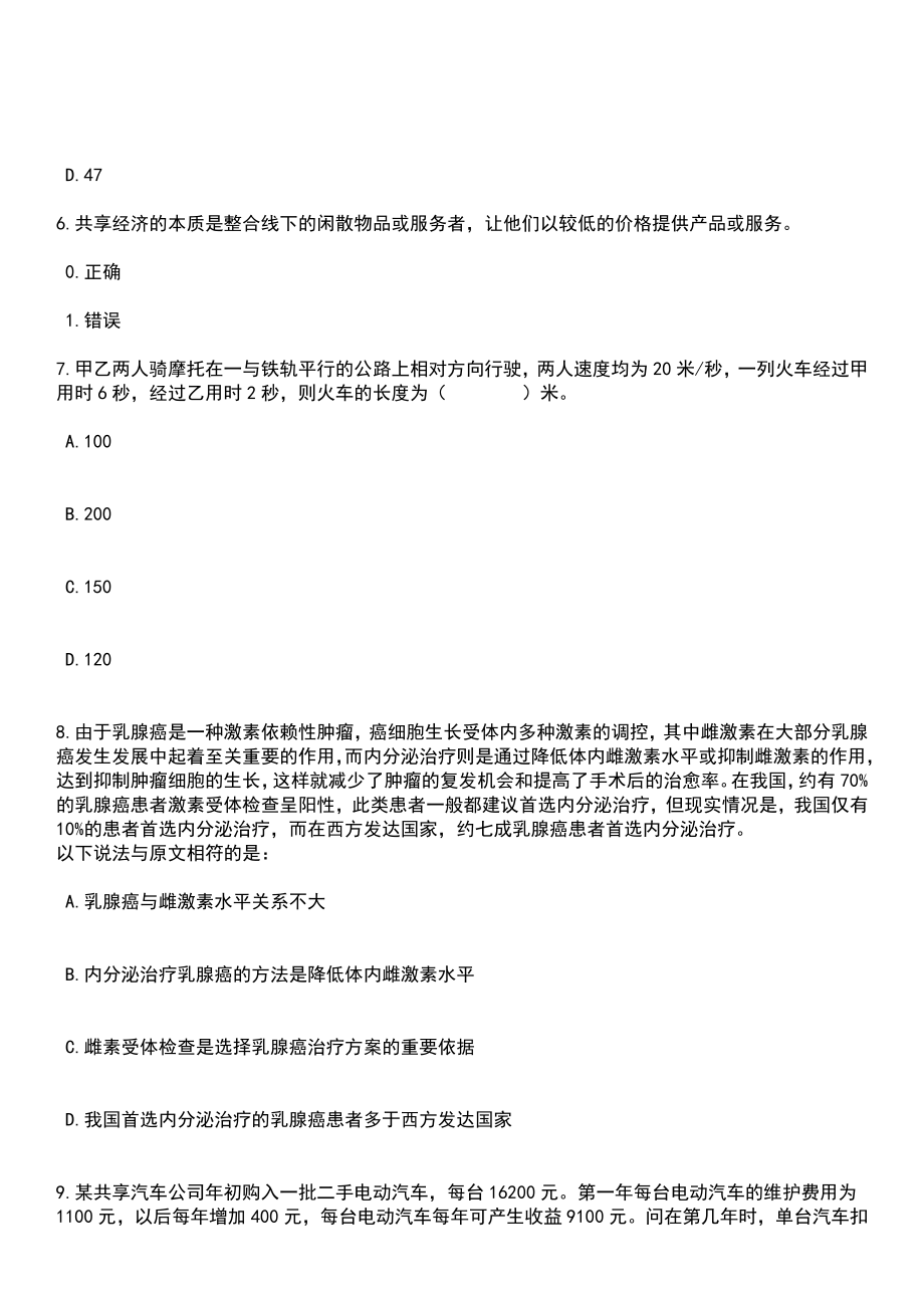 2023年03月云南省昭通市事业单位公开招聘1119名工作人员（第一号）笔试参考题库+答案解析_第3页