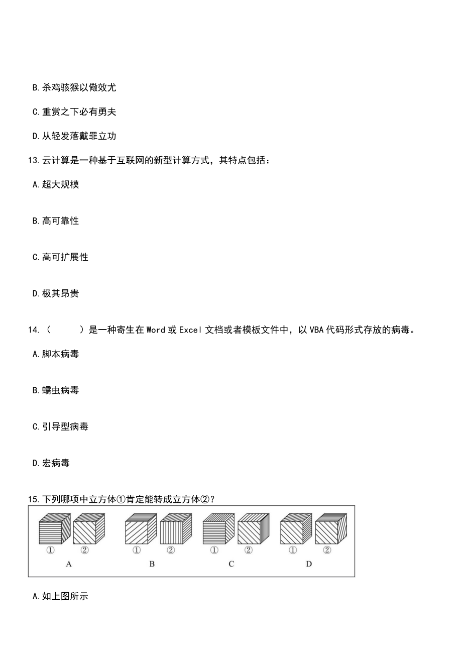 2023年03月云南省昭通市事业单位公开招聘1119名工作人员（第一号）笔试参考题库+答案解析_第5页