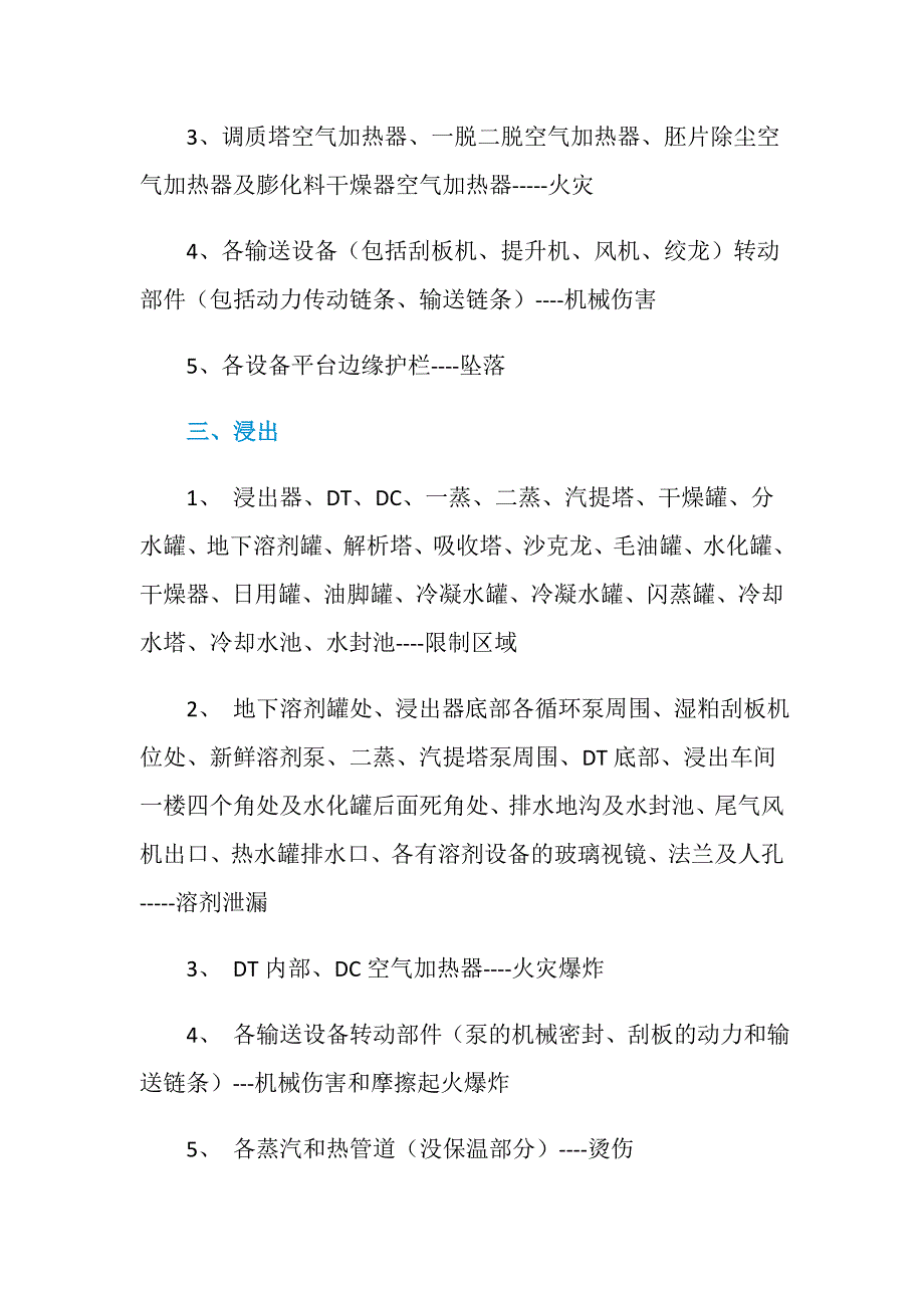 油厂危险区域或重点安全点_第2页