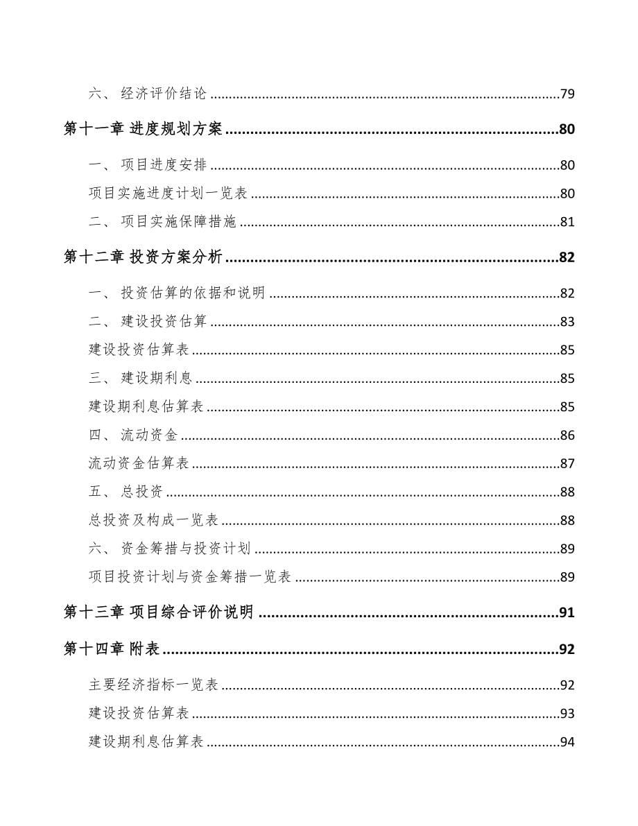 太原关于成立非织造布公司可行性研究报告(DOC 75页)_第5页