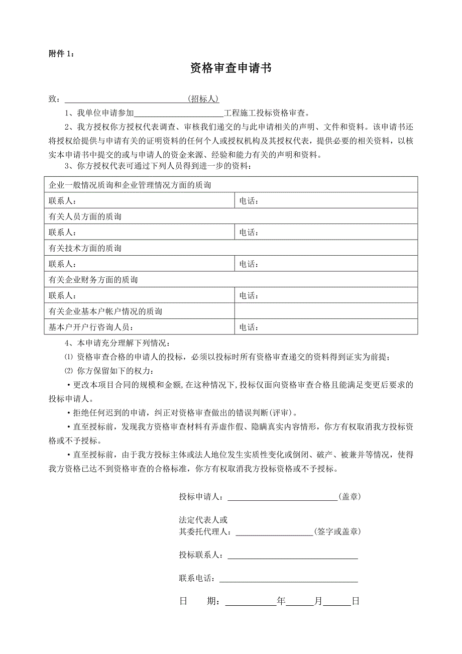 投标文件(商务标)封面_第4页