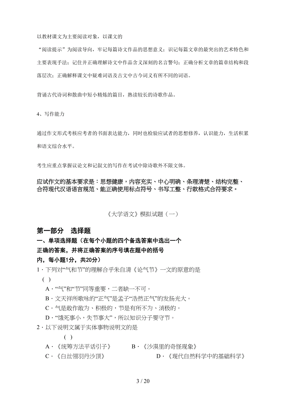 大学语文模拟试题(DOC 20页)_第3页