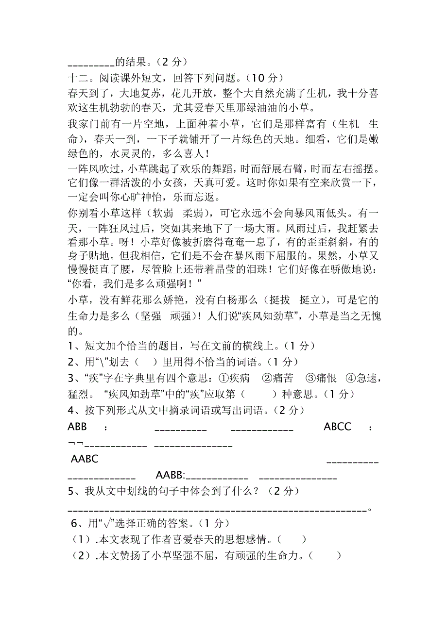 2017年人教版四年级下语文期末考试试卷及答案_第4页