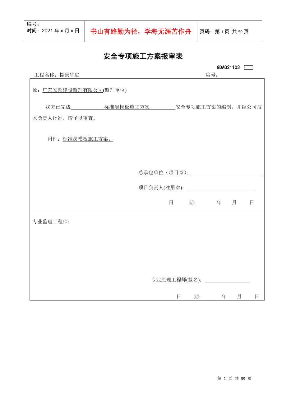 标准层模板施工方案)(DOC55页)_第2页