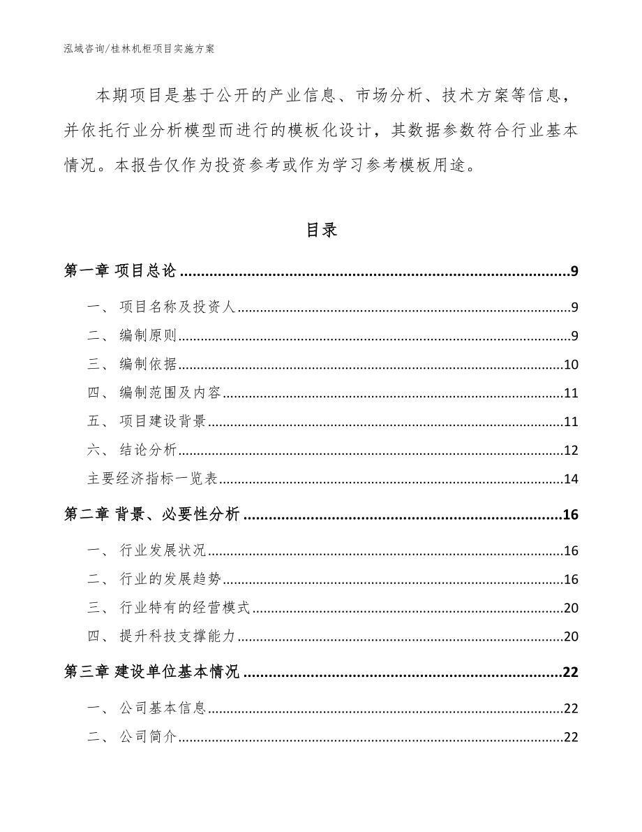 桂林机柜项目实施方案范文_第3页