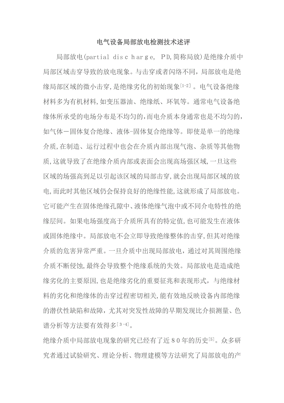 电气设备局部放电检测技术述评_第1页