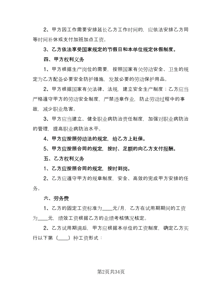 销售人员劳务合同电子版（六篇）.doc_第2页