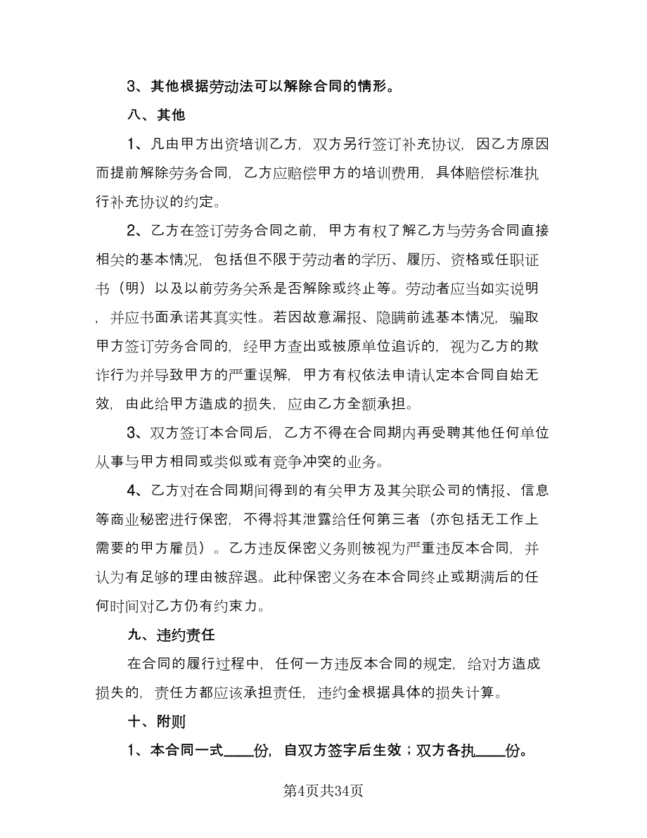 销售人员劳务合同电子版（六篇）.doc_第4页