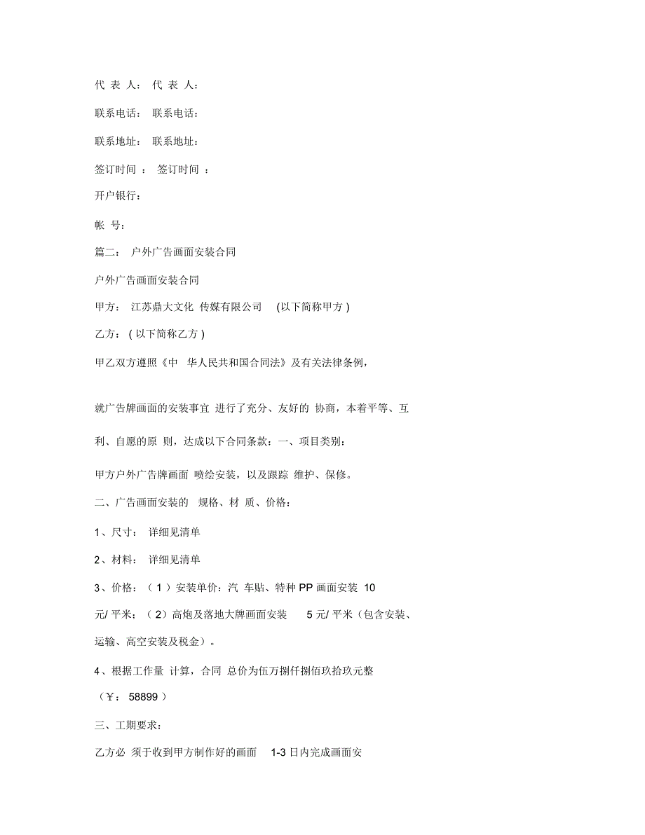 户外广告牌制作安装合同_第3页