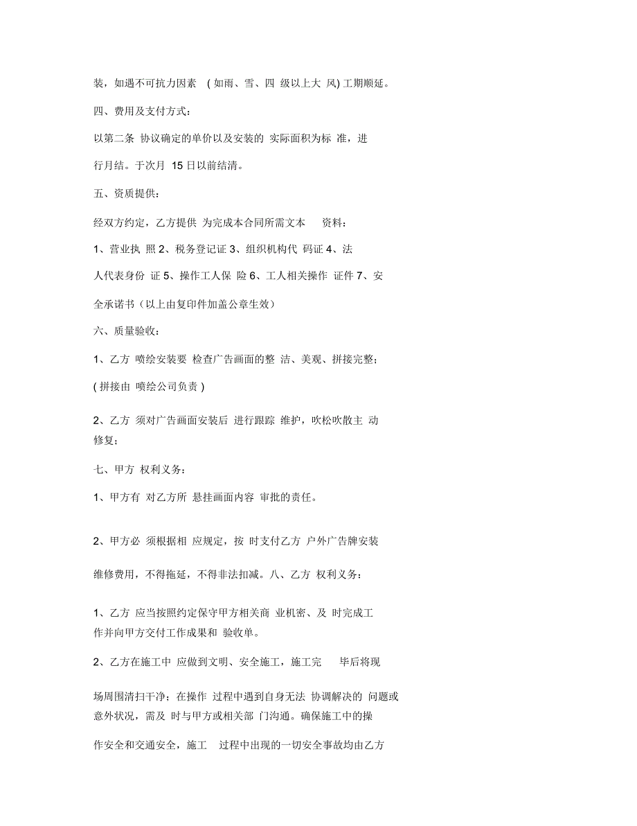 户外广告牌制作安装合同_第4页
