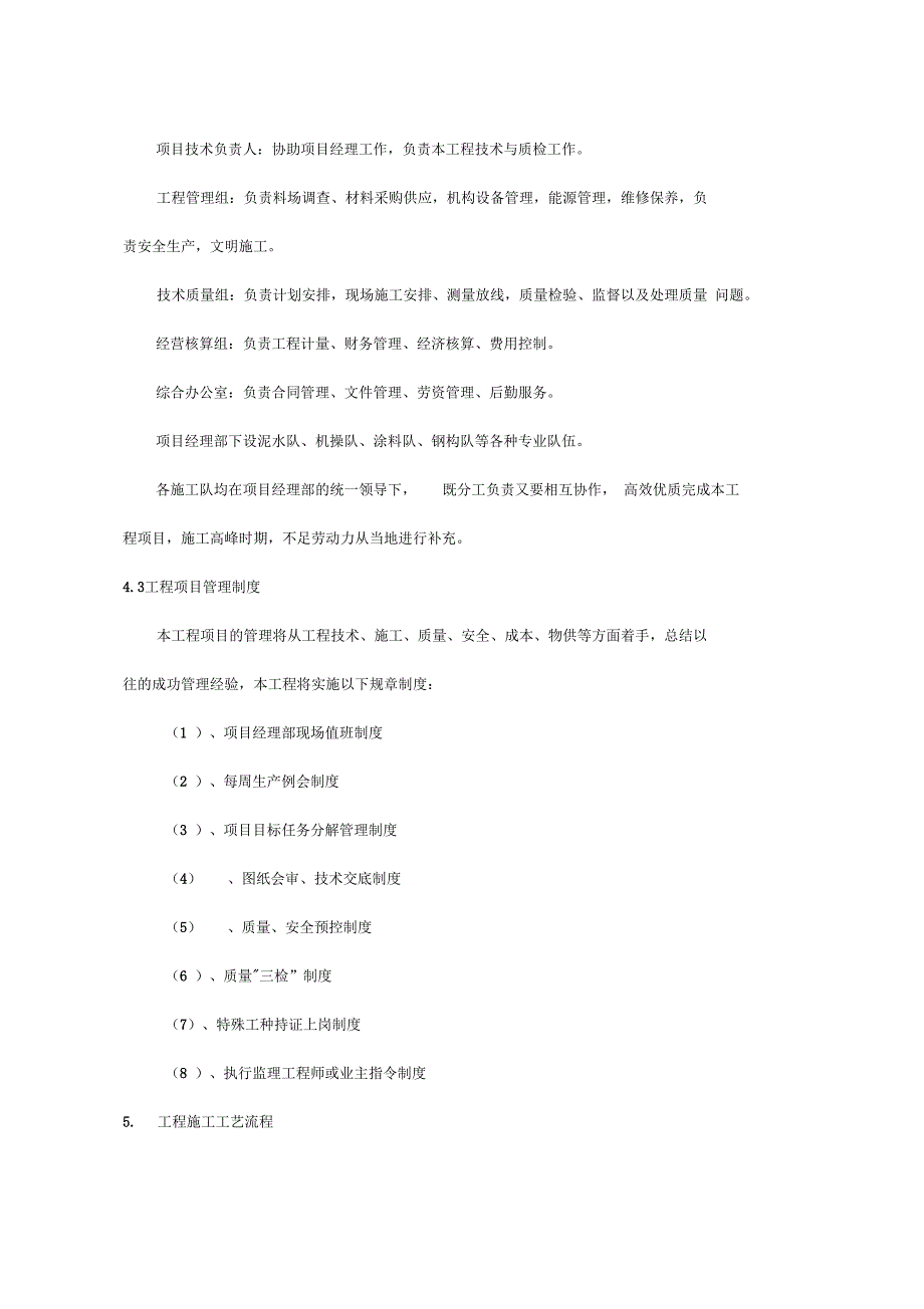 彩钢施工组织设计_第2页