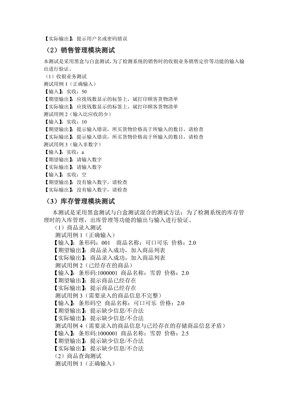 软件工程实验报告模板3-实验4编码及测试_第3页