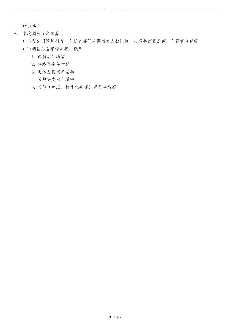员工调薪建议方案_第2页