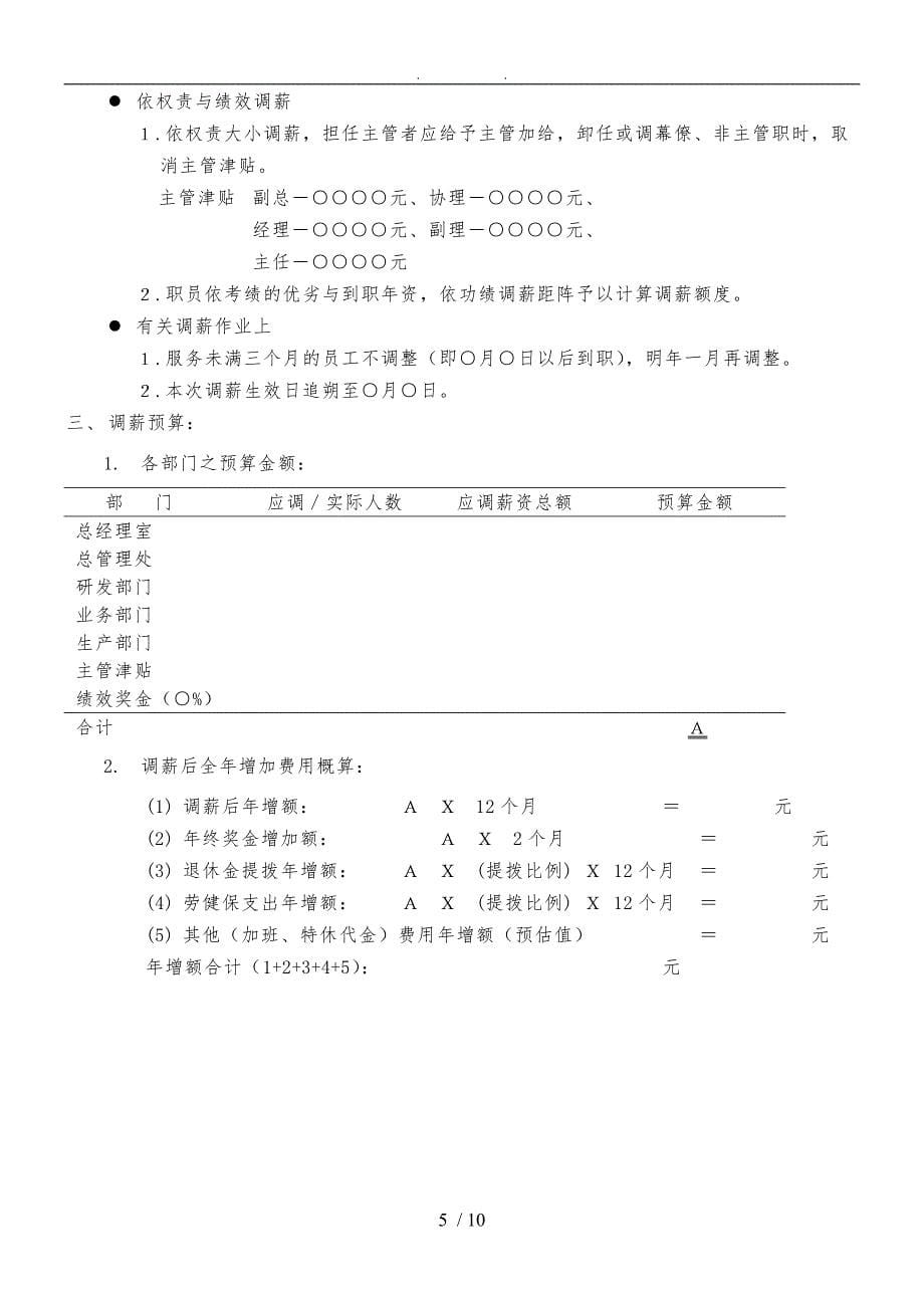 员工调薪建议方案_第5页