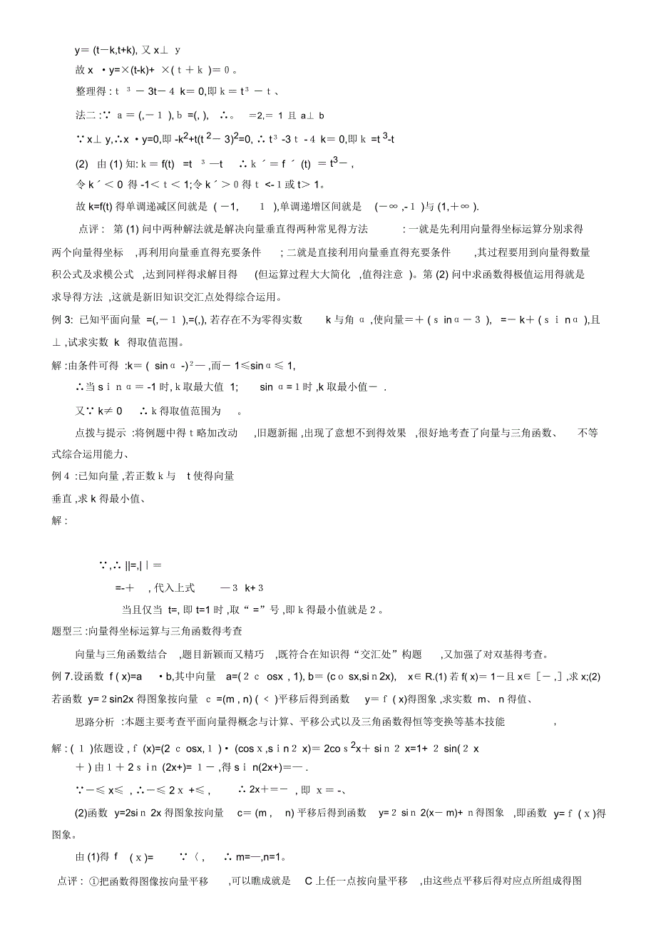 专题：平面向量常见题型与解题指导_第3页