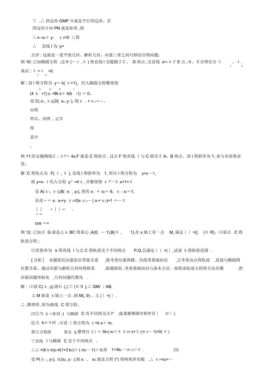 专题：平面向量常见题型与解题指导_第5页