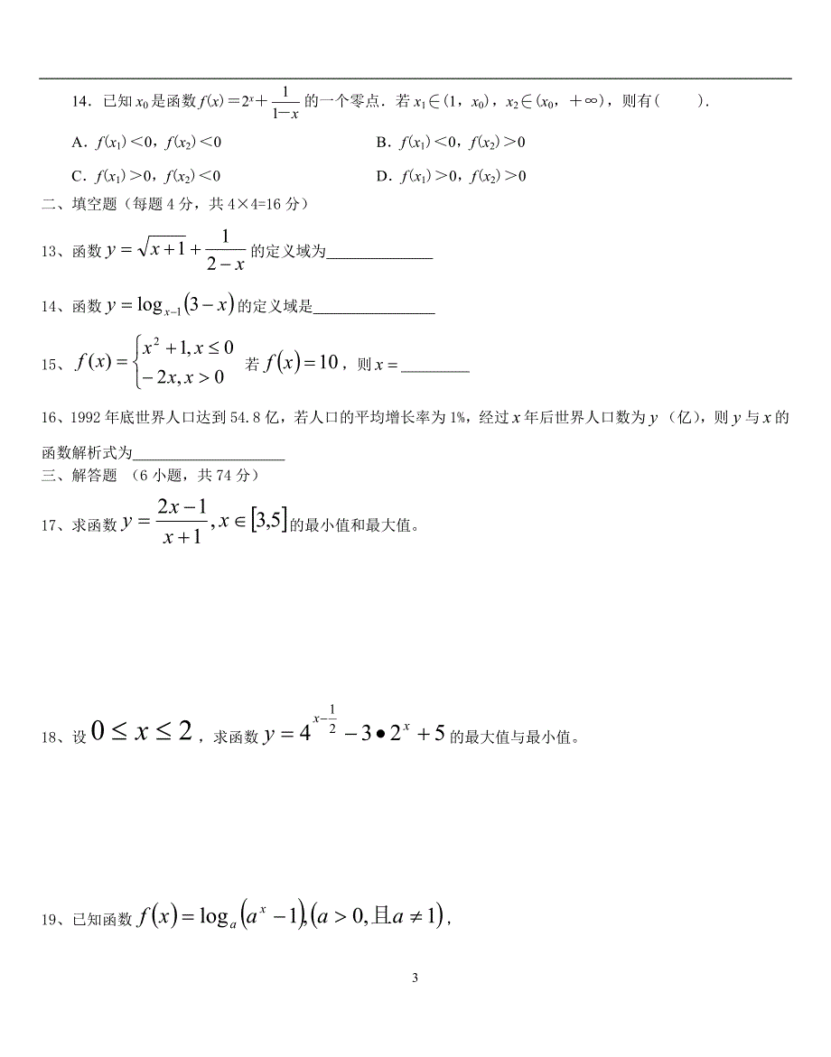 高中数学必修一经典综合测试题一[1].doc1_第3页