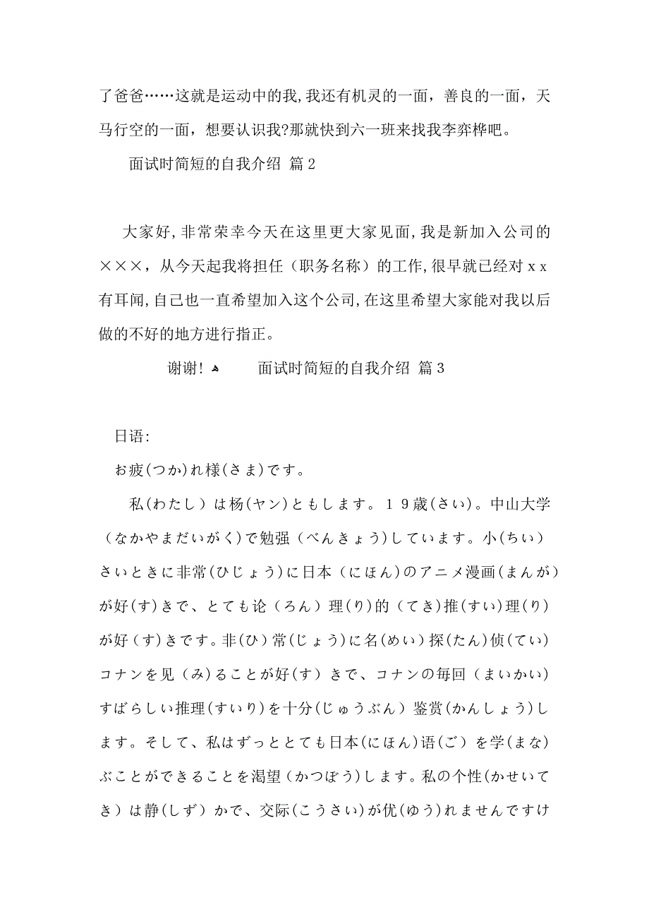 热门面试时简短的自我介绍锦集八篇_第2页