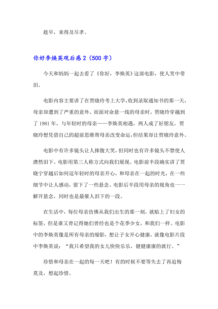 2023年你好李焕英观后感(通用15篇)（精选）_第2页