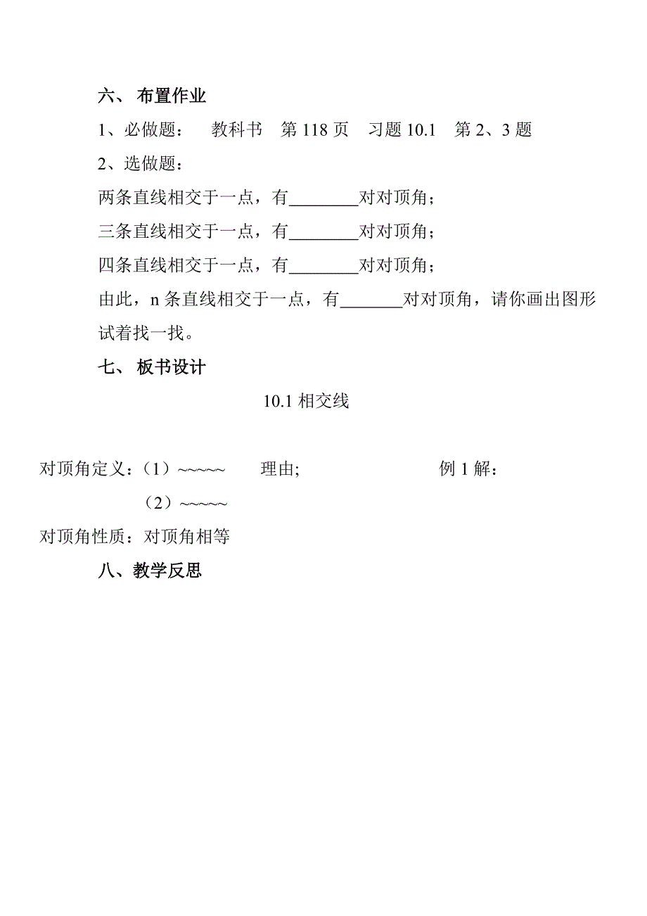 县内公开课教案.doc_第4页