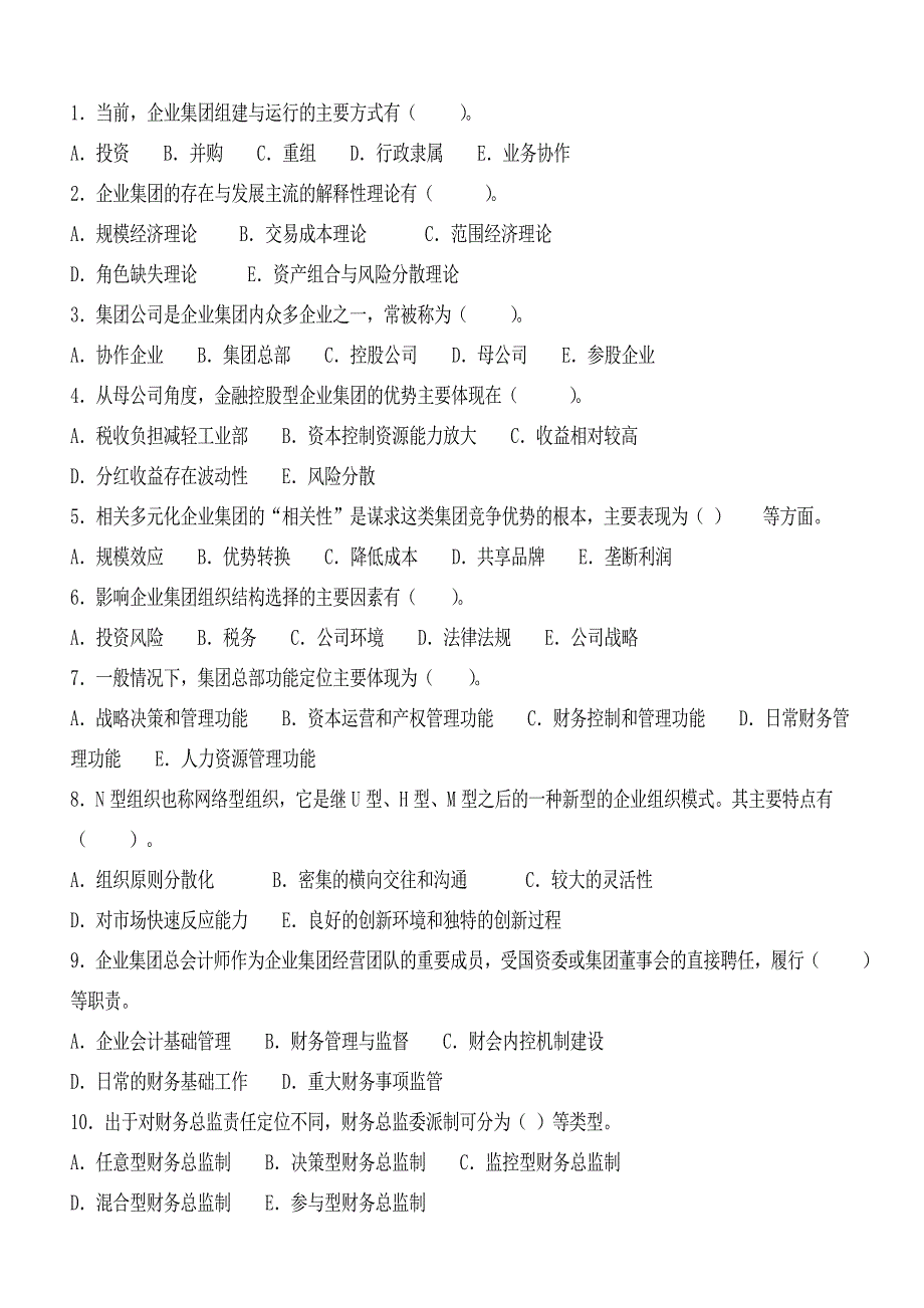 企业集团财务管理形成性考核册_第2页