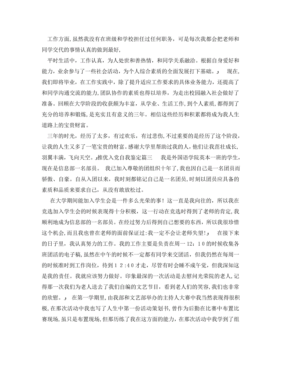 最新团员鉴定表个人鉴定_第3页